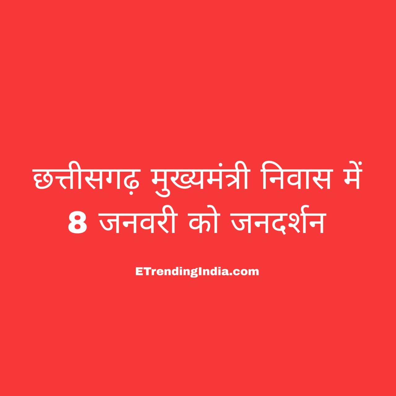Public Darshan