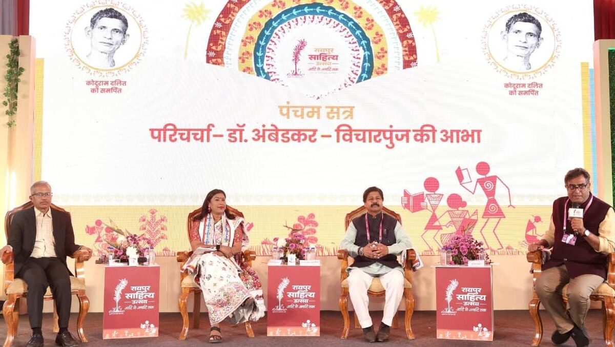 डॉ. अम्बेडकर विचारपुंज परिचर्चा