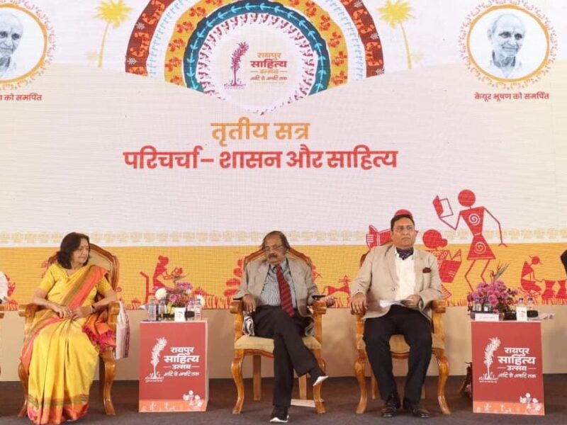 शासन और साहित्य विमर्श