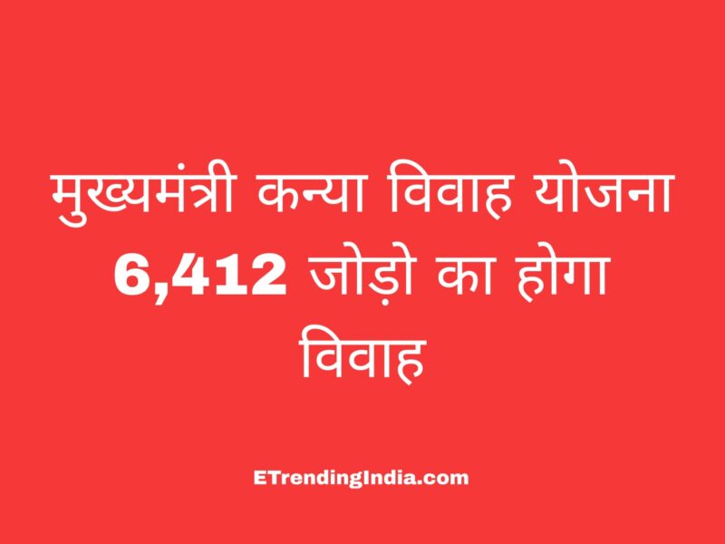 Chief Minister's Girls' Marriage Scheme