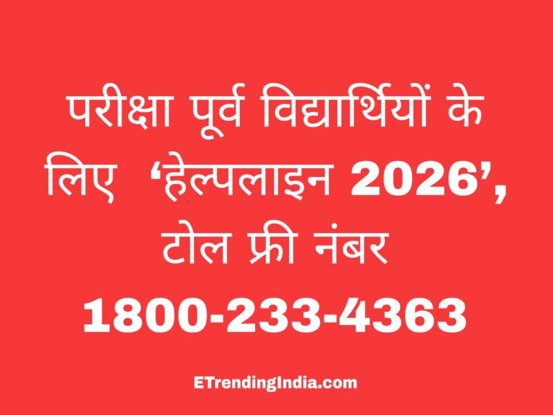 Helpline 2026