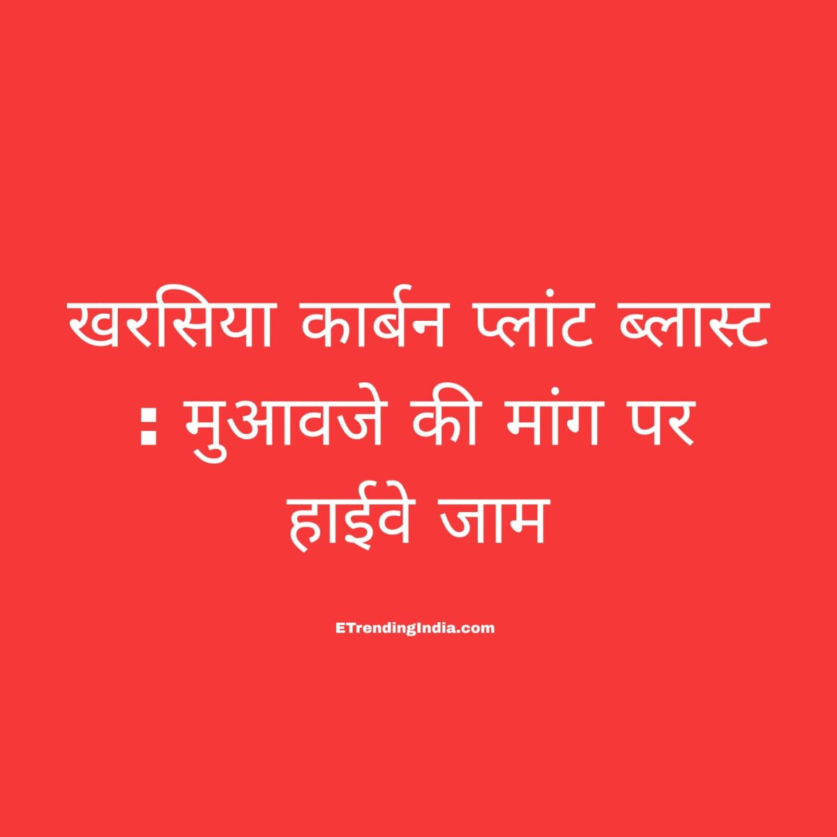 Kharsia Carbon Plant blast