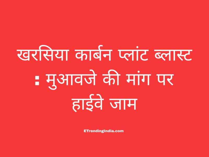 Kharsia Carbon Plant blast