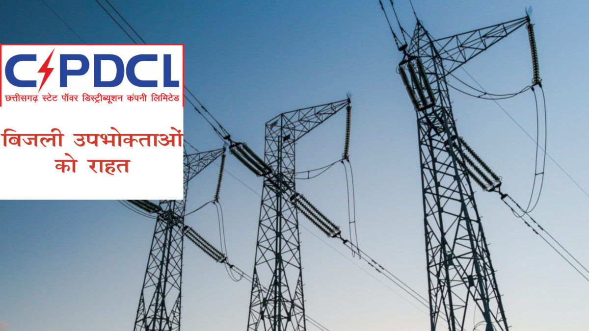 CSPDCL's 'Solution Scheme 2026