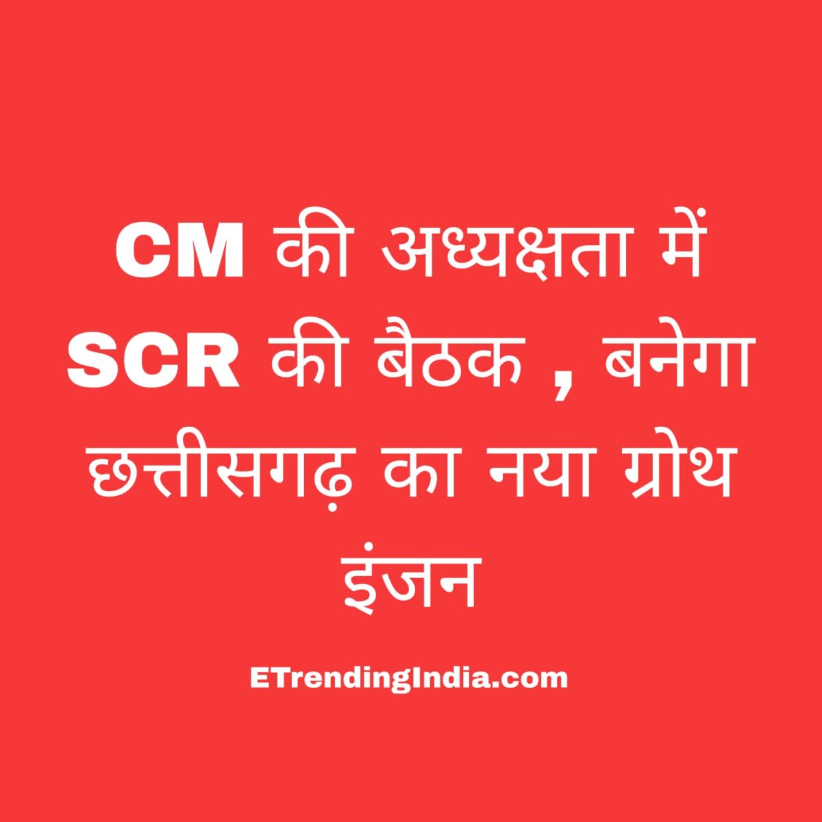 First meeting of Chhattisgarh