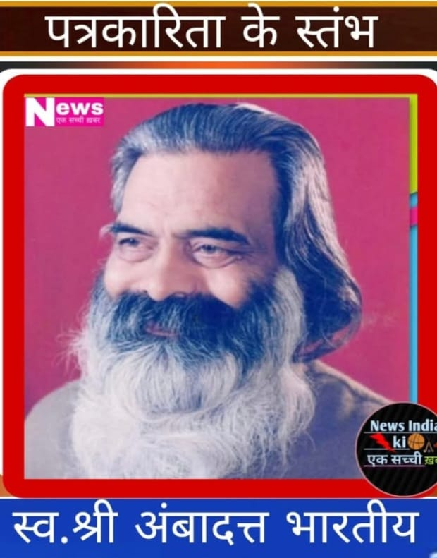 Ambadutt Indian Memorial Journalism Samman Ceremony