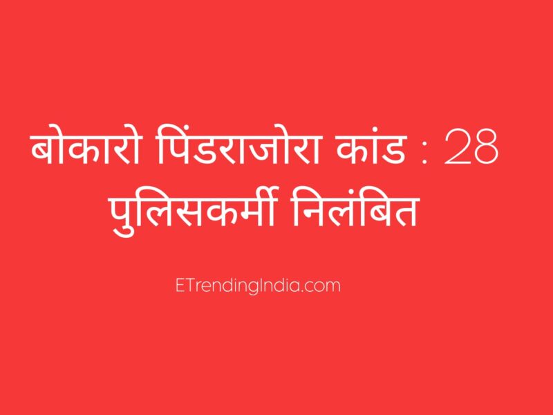 Bokaro Pindrajora case