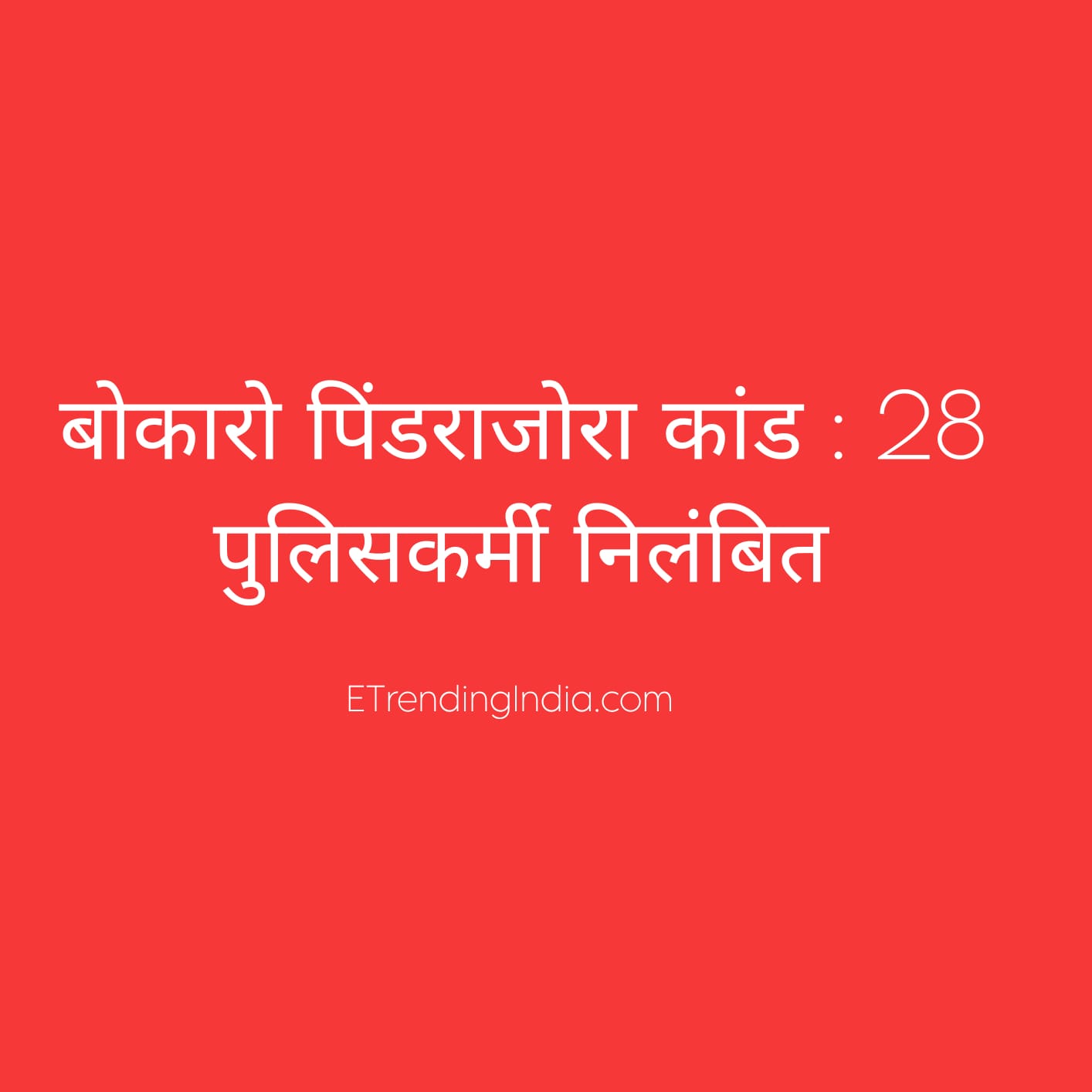 Bokaro Pindrajora case