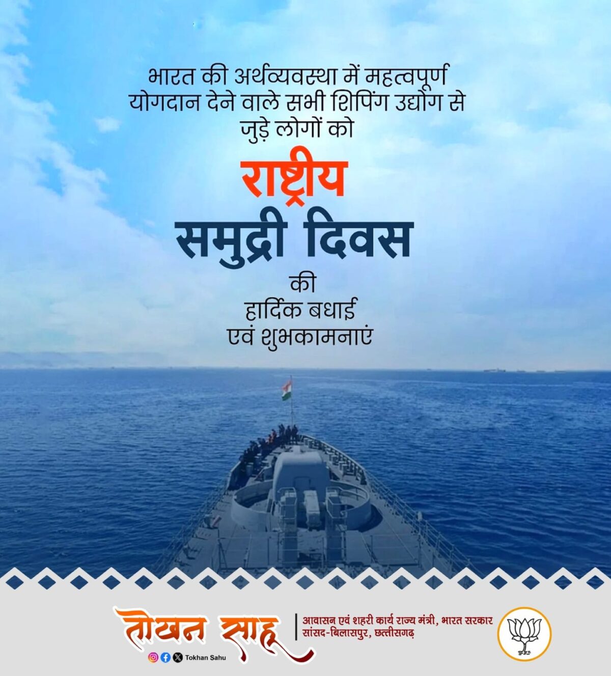 National Maritime Day