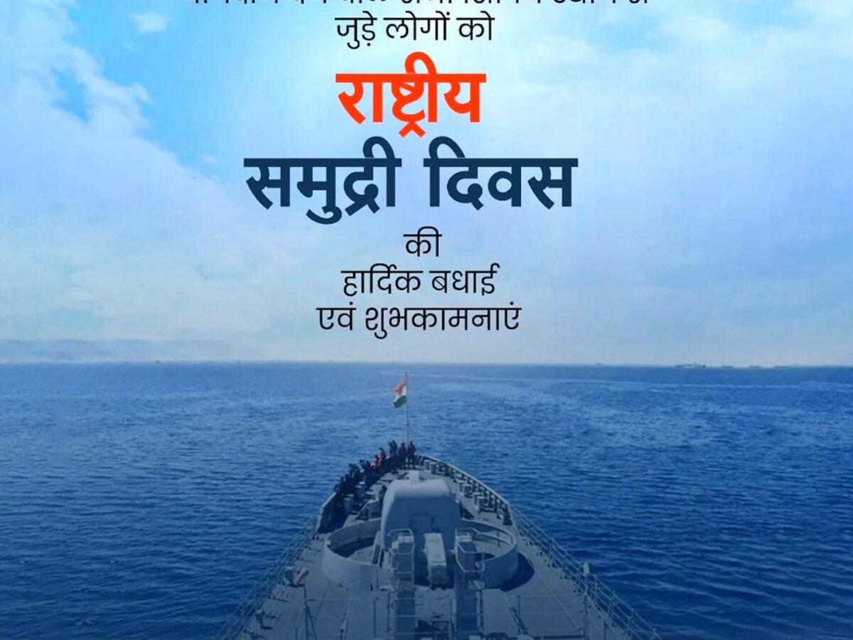 National Maritime Day