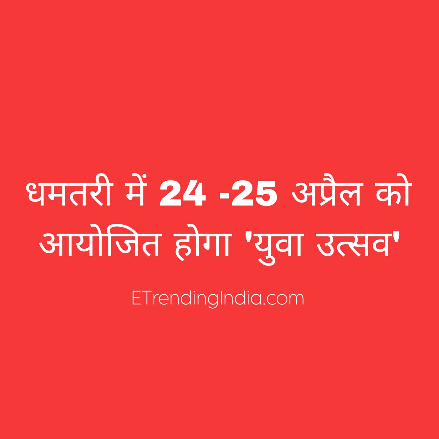 Yuva Utsav 2026