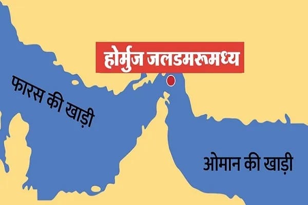 hormuz- jaldamroomadhya toll yojana