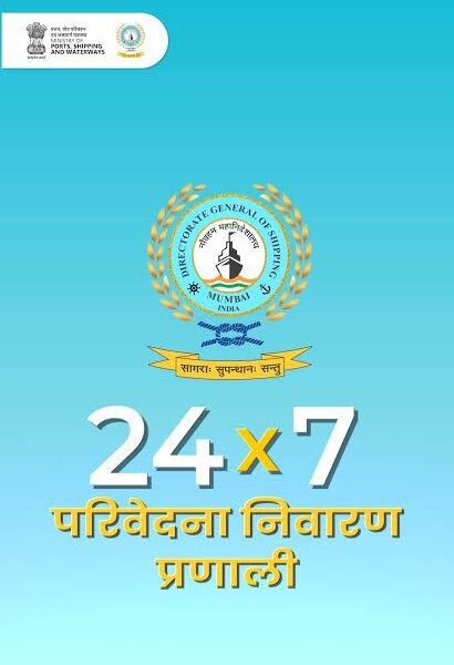 24x7 complaint redressal system