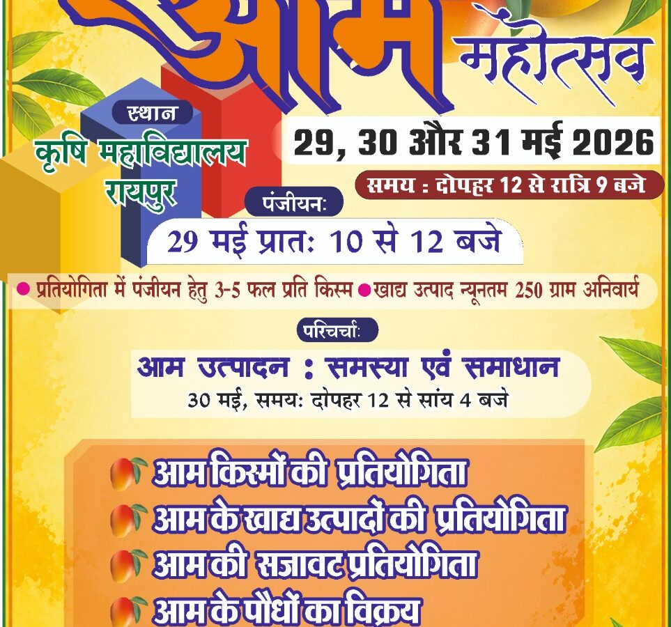Agricultural University, Raipur
