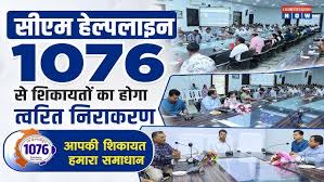CM Helpline 1076