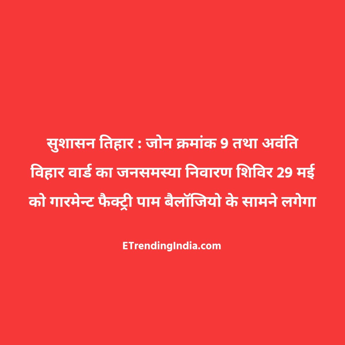 Good Governance Tihar
