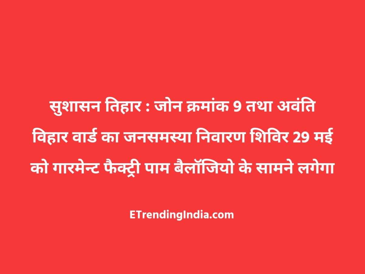 Good Governance Tihar