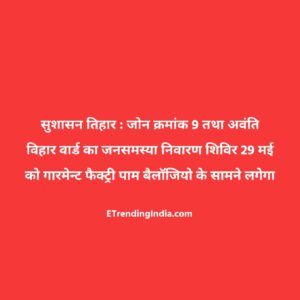 Good Governance Tihar