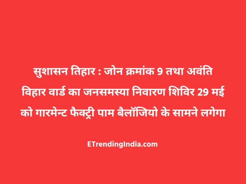 Good Governance Tihar
