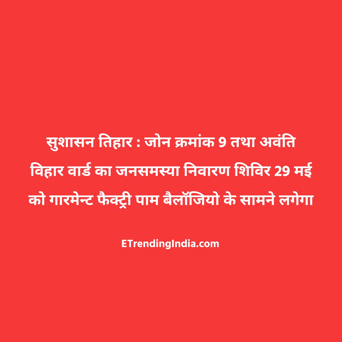 Good Governance Tihar