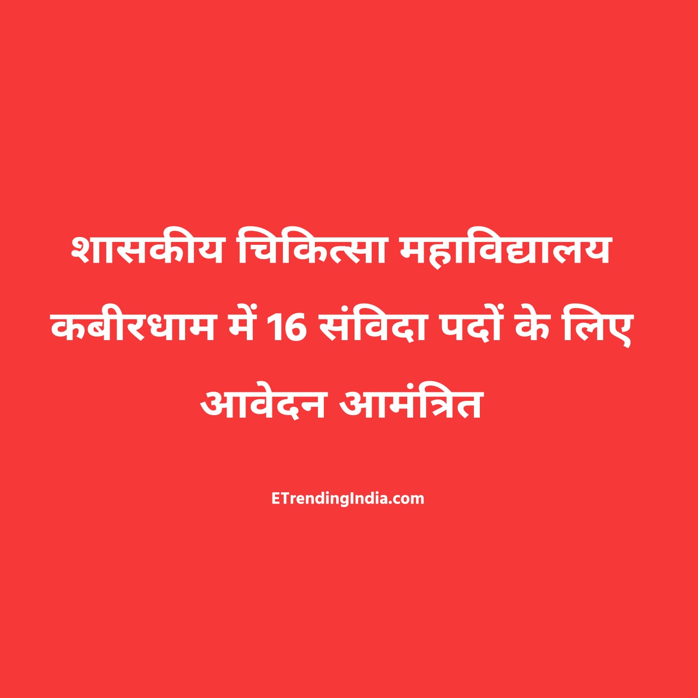 Government Medical College Kabirdham