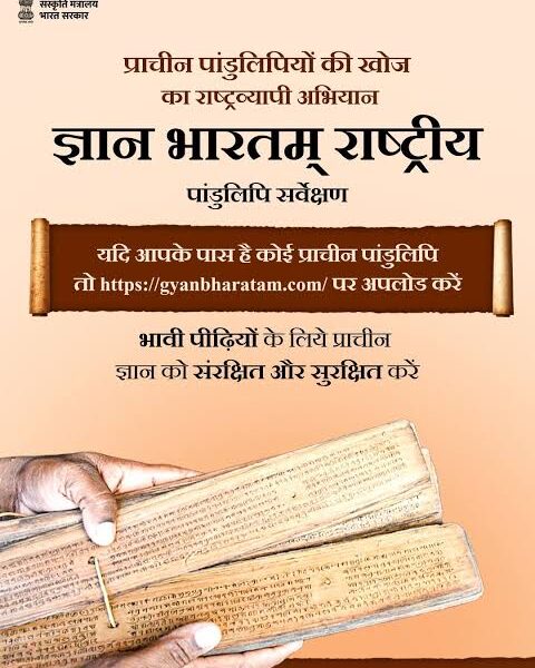 Gyan Bharatam