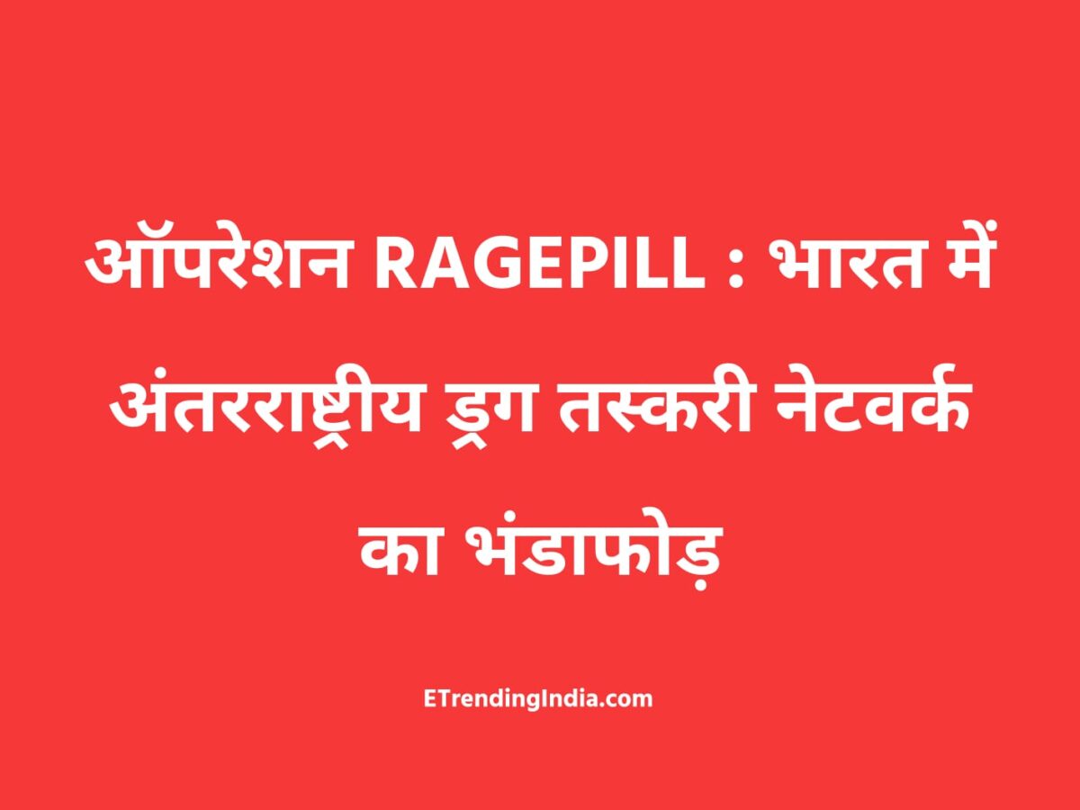 Operation RAGEPILL