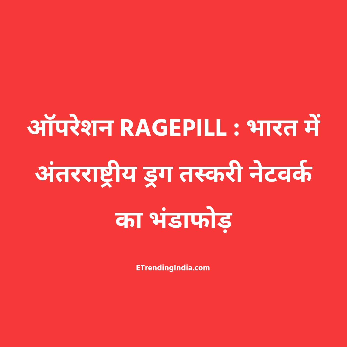 Operation RAGEPILL