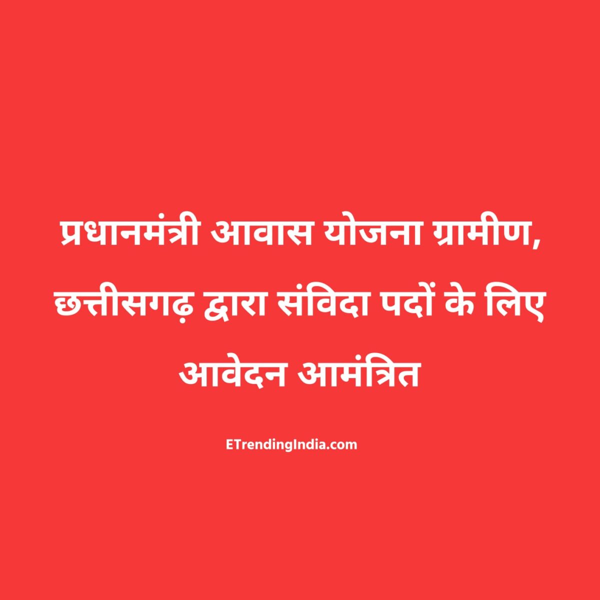 Pradhan Mantri Awas Yojana Gramin