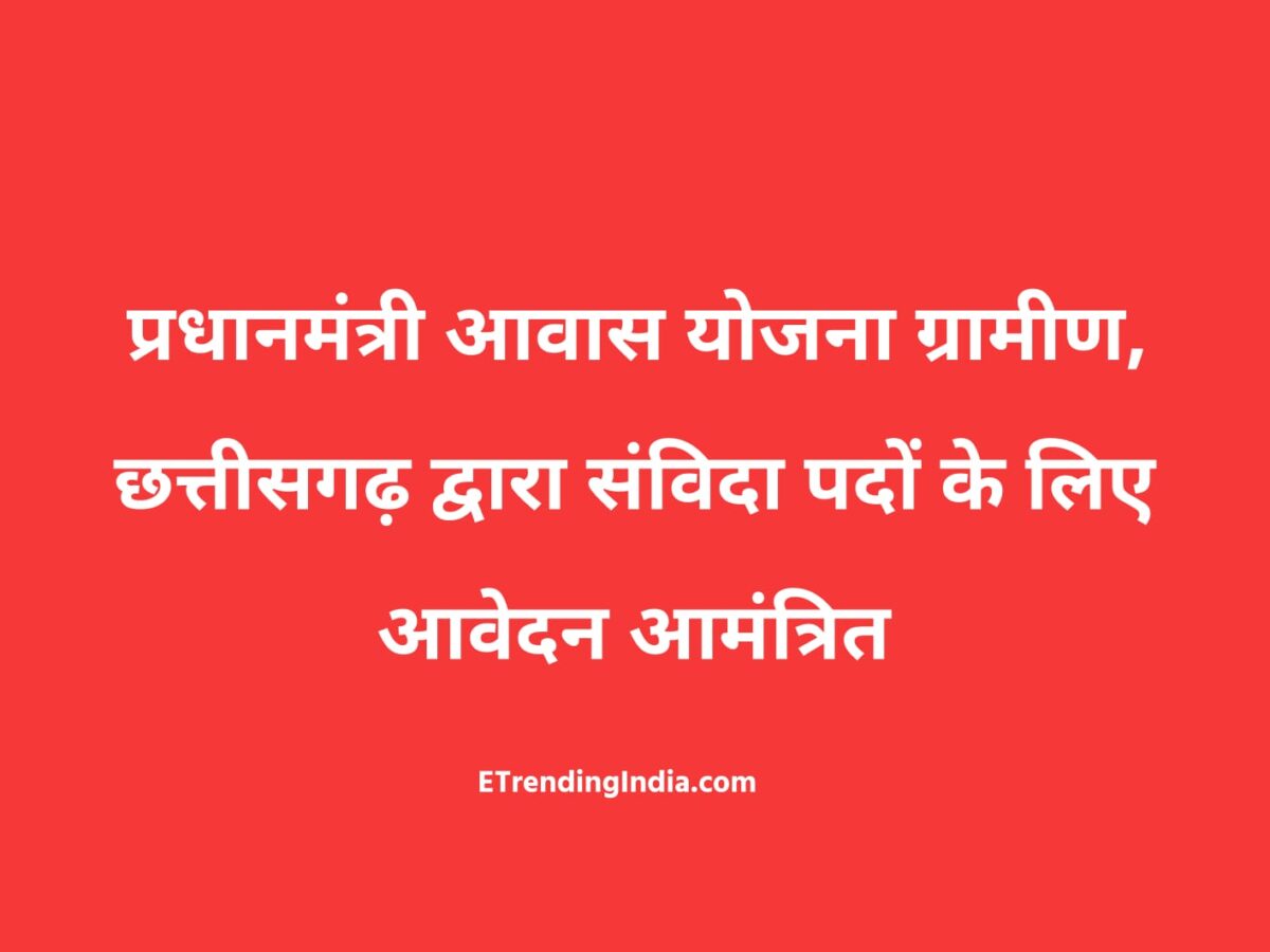 Pradhan Mantri Awas Yojana Gramin