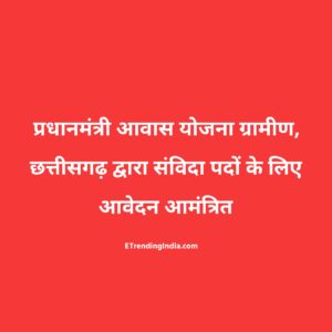 Pradhan Mantri Awas Yojana Gramin