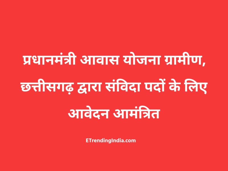 Pradhan Mantri Awas Yojana Gramin