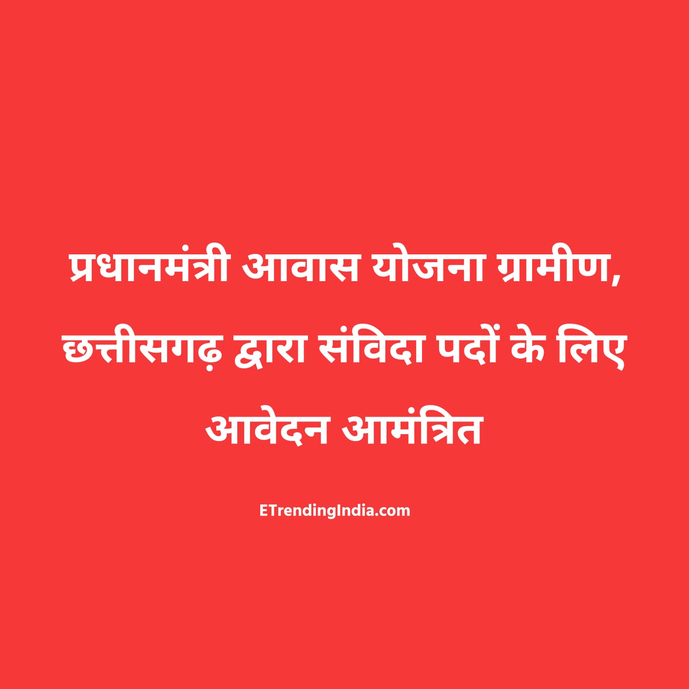 Pradhan Mantri Awas Yojana Gramin