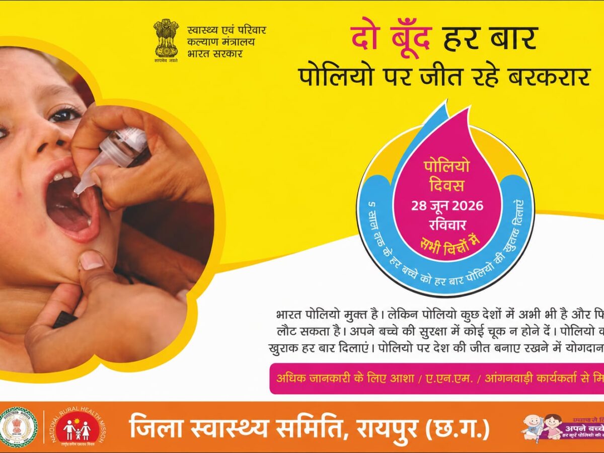 Pulse Polio: National Pulse Polio Campaign on June 28...! Children aged 0–5 years will be administered the drops.