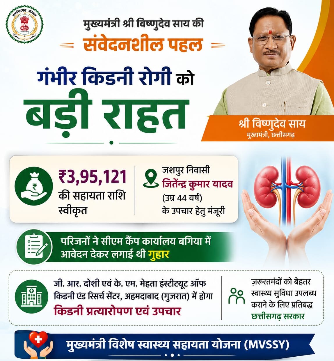 Chief Minister Special Health Assistance Scheme