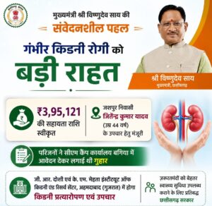 Chief Minister Special Health Assistance Scheme