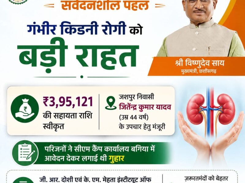 Chief Minister Special Health Assistance Scheme