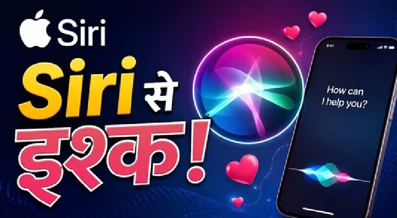 Apple WWDC 2026: Apple's big announcement...! Siri won't become your AI girlfriend—the company explains why.