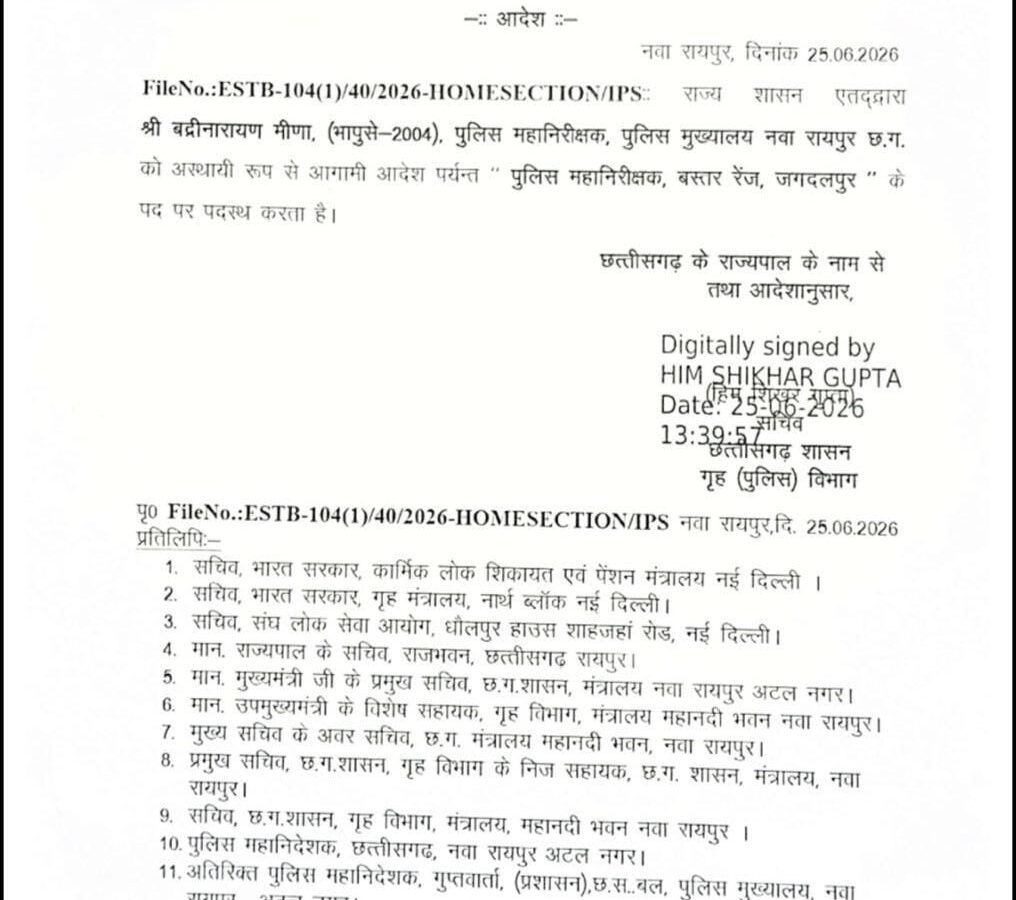 Police Transfer: Major reshuffle in Chhattisgarh Police... Bastar Range gets a new IG... Badrinarayan Meena to take charge.