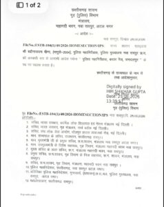 Police Transfer: Major reshuffle in Chhattisgarh Police... Bastar Range gets a new IG... Badrinarayan Meena to take charge.