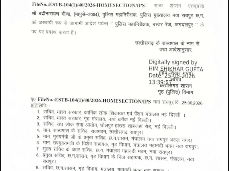 Police Transfer: Major reshuffle in Chhattisgarh Police... Bastar Range gets a new IG... Badrinarayan Meena to take charge.