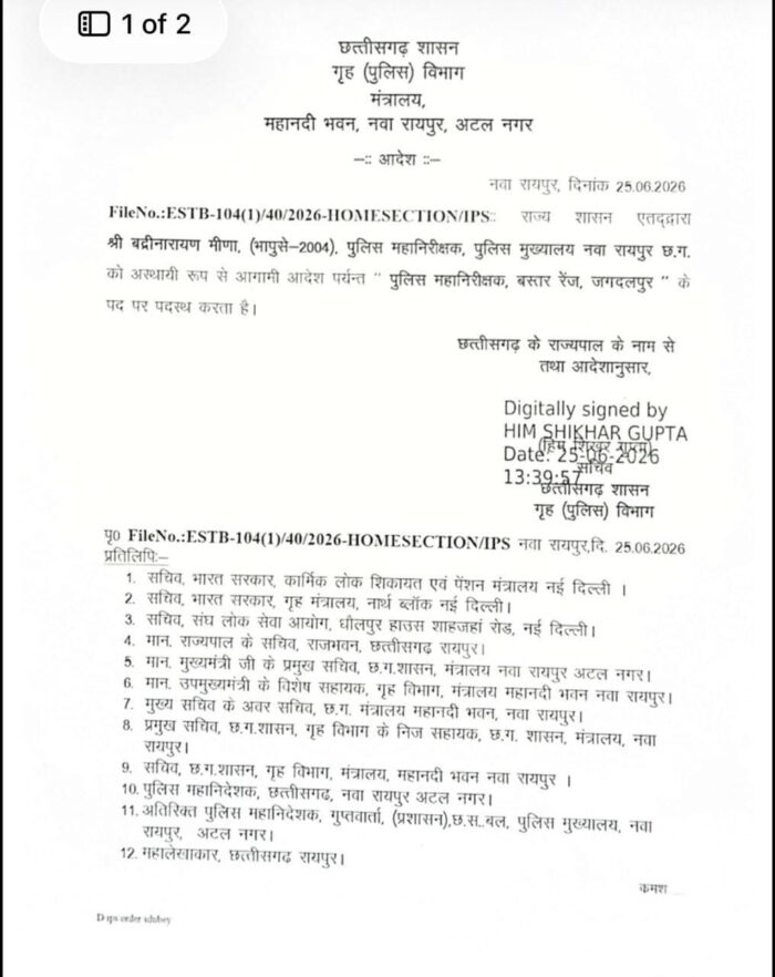Police Transfer: Major reshuffle in Chhattisgarh Police... Bastar Range gets a new IG... Badrinarayan Meena to take charge.