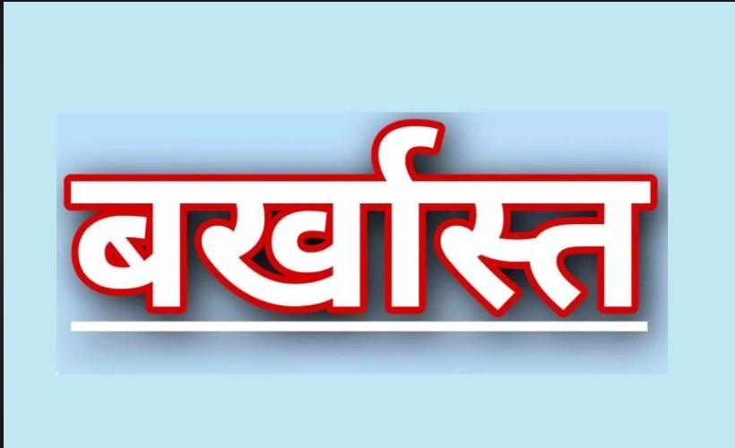 Surguja DEO Action: Major action against employee absent from duty for 4 years...! Education Department terminates service.
