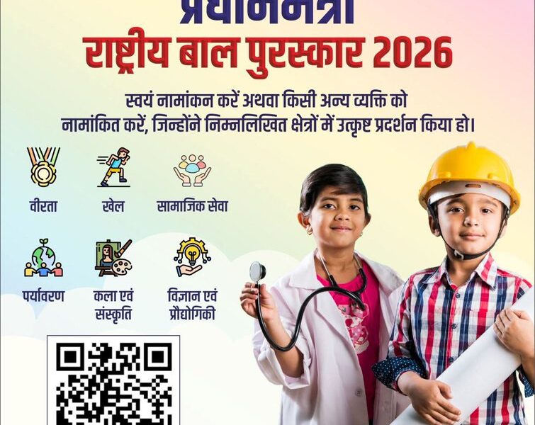 Pradhan Mantri Rashtriya Bal Puraskar