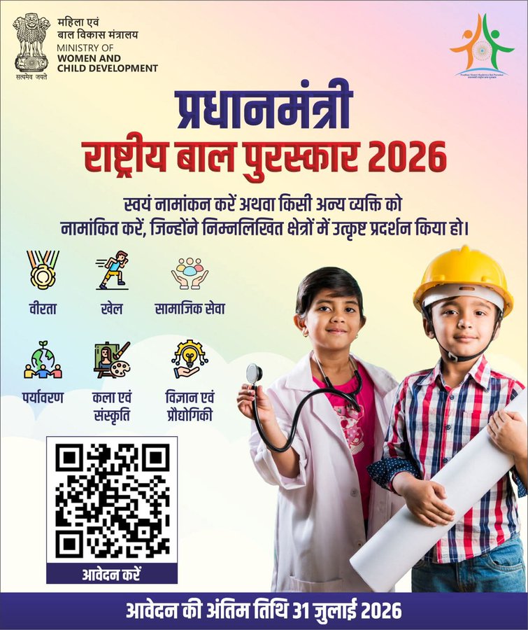 Pradhan Mantri Rashtriya Bal Puraskar