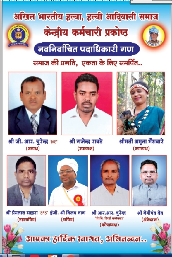 Halba-Halbi Community: The Halba-Halbi community will gather in Rajnandgaon on June 21! IAS officer G.R. Churendra and SFS officer Premlal Sahara will take their oaths... Assembly Speaker Dr. Raman Singh will be the chief guest.