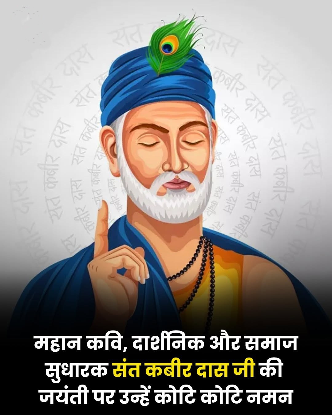 Saint Kabir