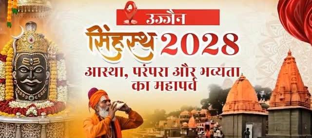 Ujjain Simhastha