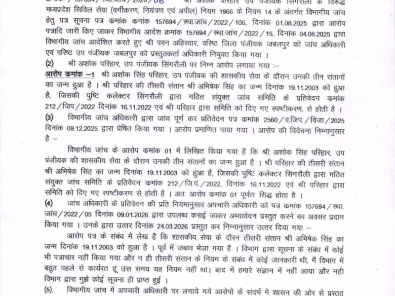 Civil Service Rules: Major administrative action in Madhya Pradesh...! Sub-Registrar's services terminated due to having a third child.