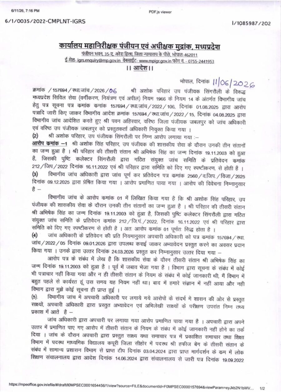Civil Service Rules: Major administrative action in Madhya Pradesh...! Sub-Registrar's services terminated due to having a third child.